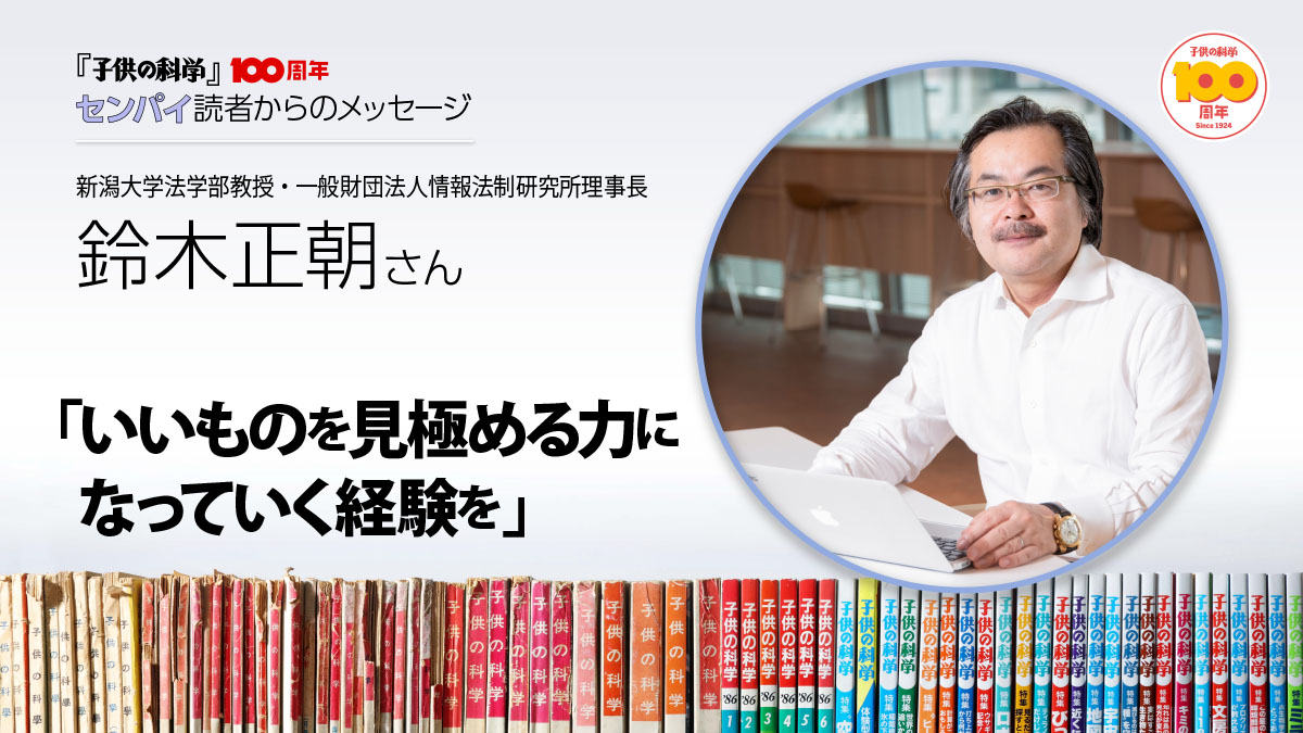 子供の科学100周年記念バナー